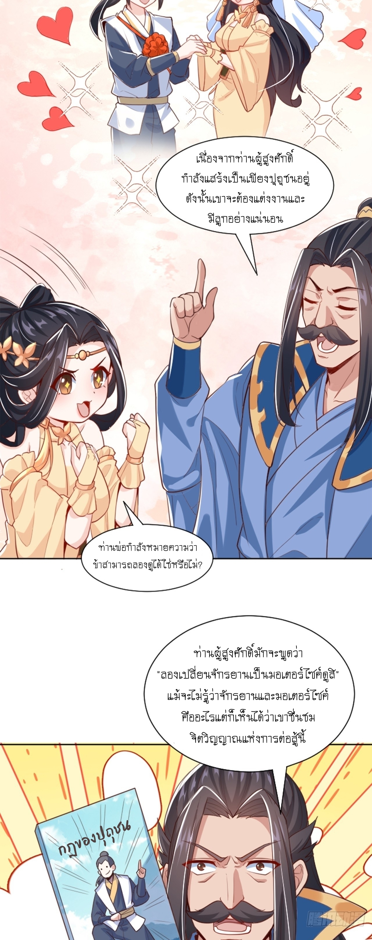 เทพก็อยากทำไร่ไถนาเหมือนกัน! (ชนจีน) ตอนที่ 36 หน้า 25