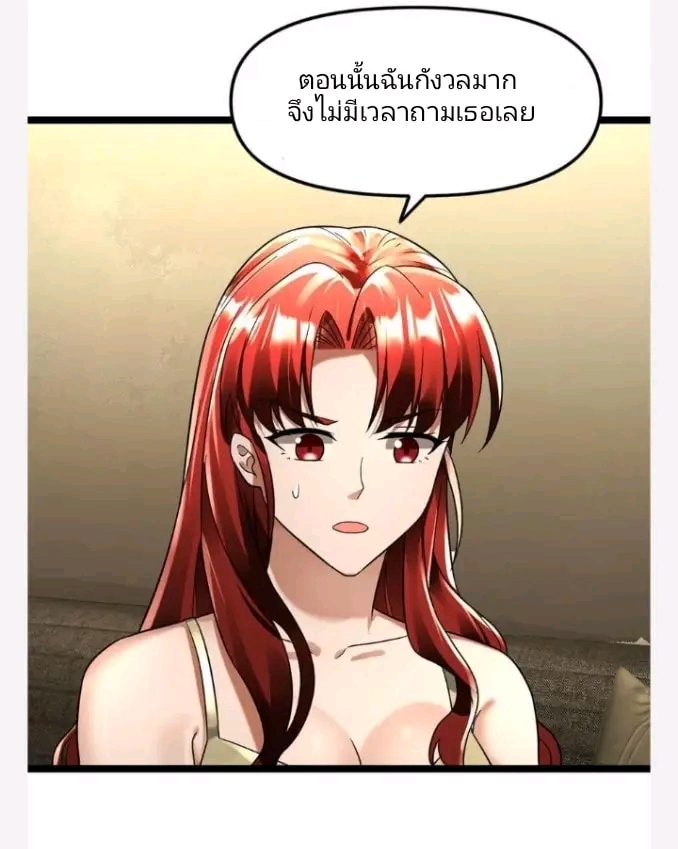 ฉันมีเซฟเฮาว์ในวันโลกาวินาศ ตอนที่ 141 หน้า 8