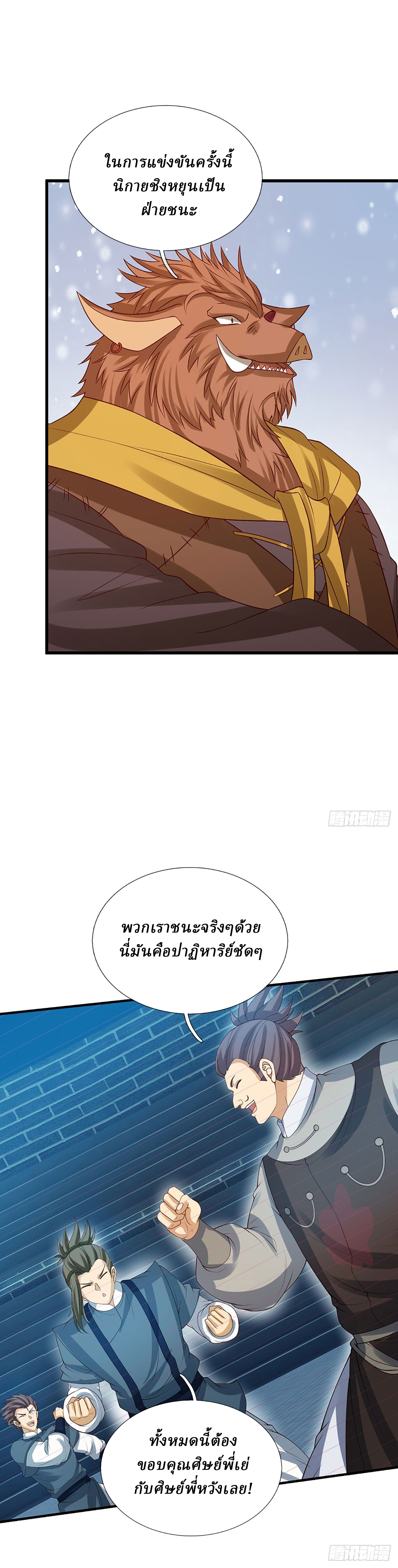 When My Organs Awakened, I Suddenly Became Invincible ตอนที่ 36 หน้า 12