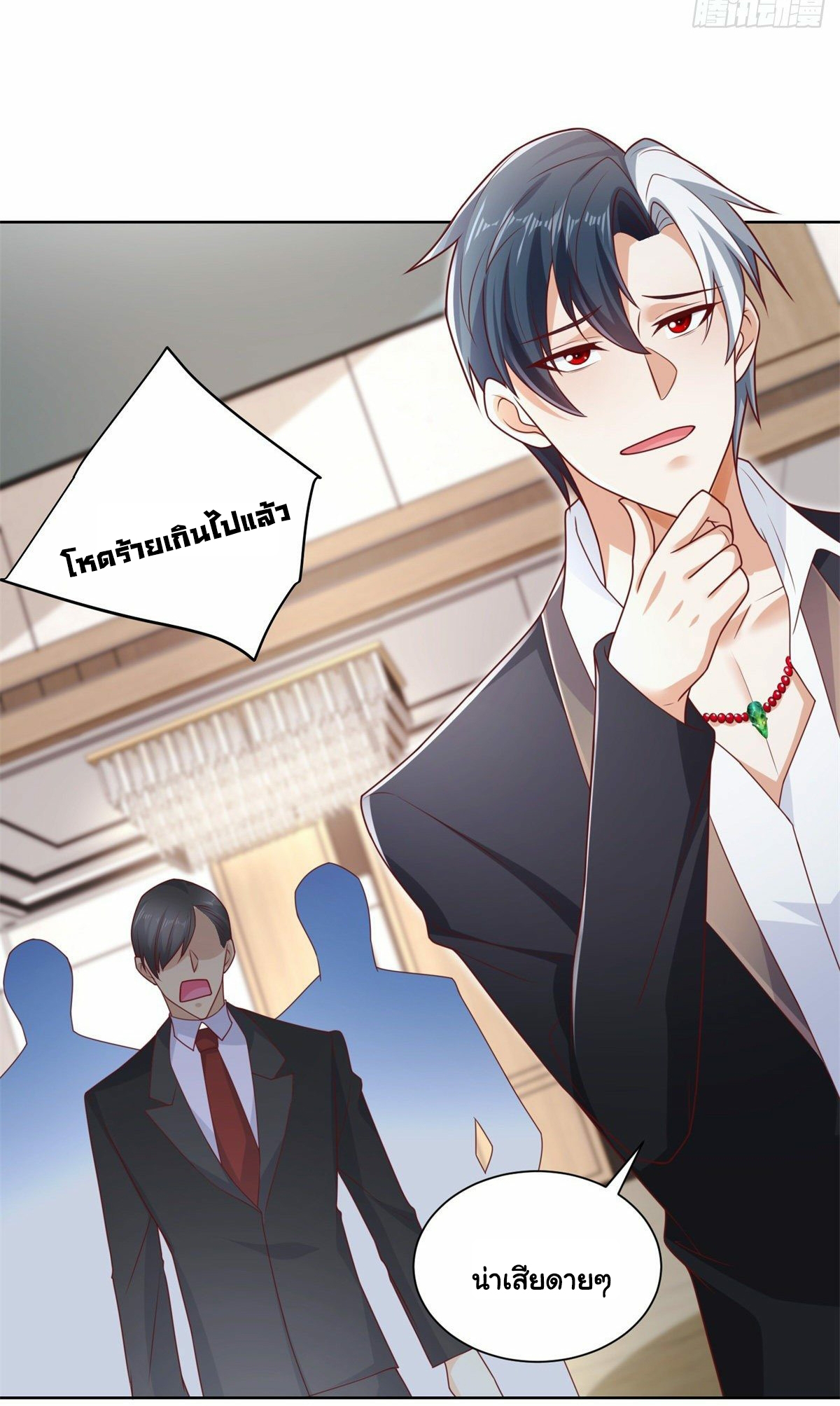 Arch villain วายร้ายระดับเทพ ตอนที่ 11 หน้า 12