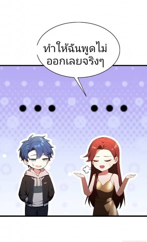 ผมเป็นอาจารย์สอนจักรพรรดินี ตอนที่ 23 หน้า 21