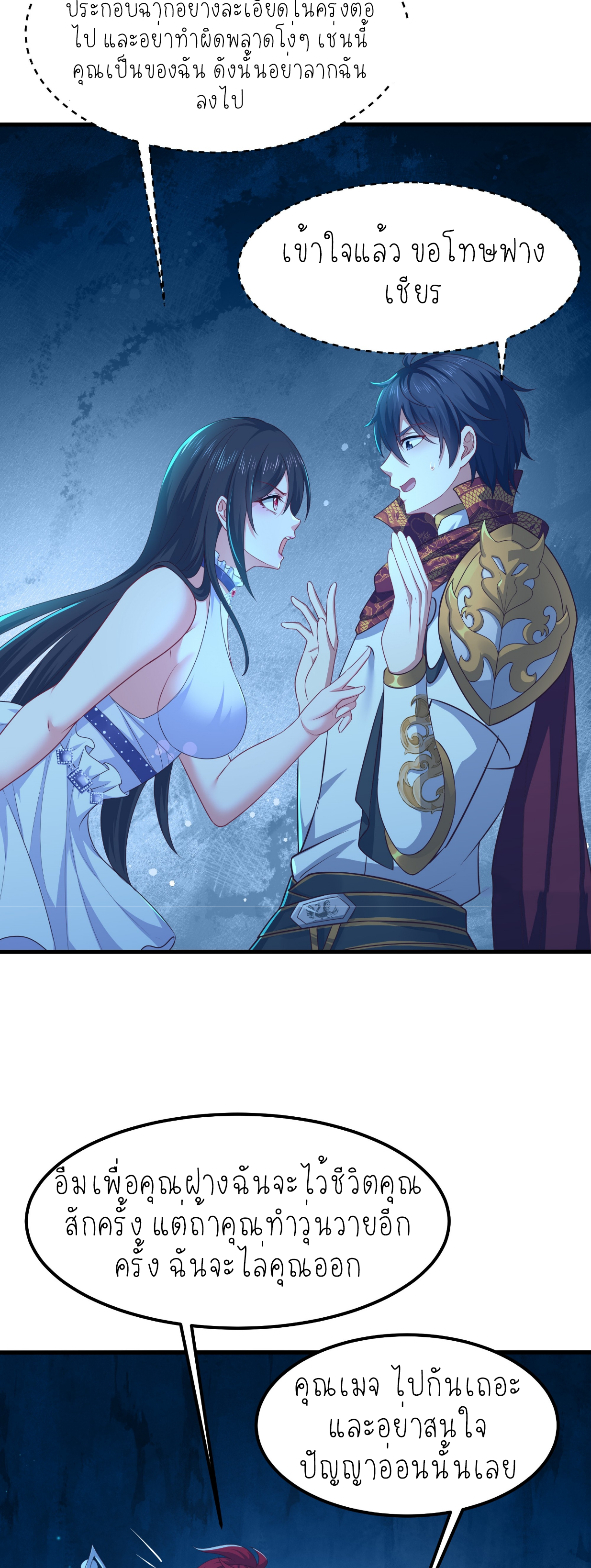 ตายในเกม เกิดใหม่ในร่างราชาปีศาจ ตอนที่ 17 หน้า 35