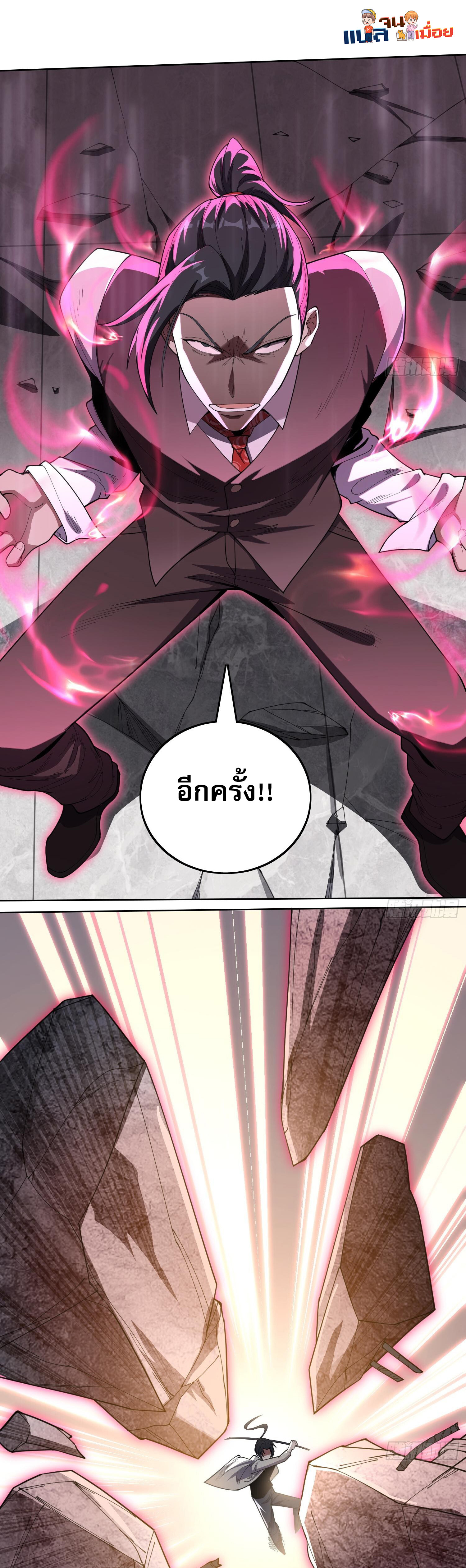 ผู้ฝึกตนผู้รอบรู้ ตอนที่ 6 หน้า 25