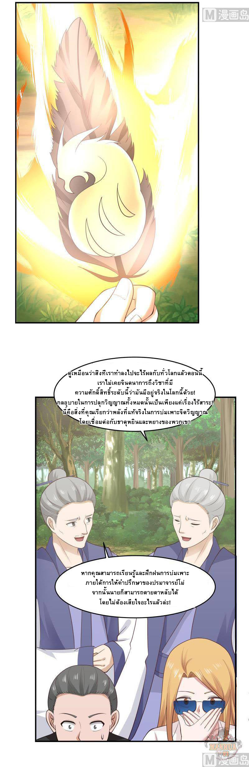 I have dragon in my body ตอนที่ 50 หน้า 2