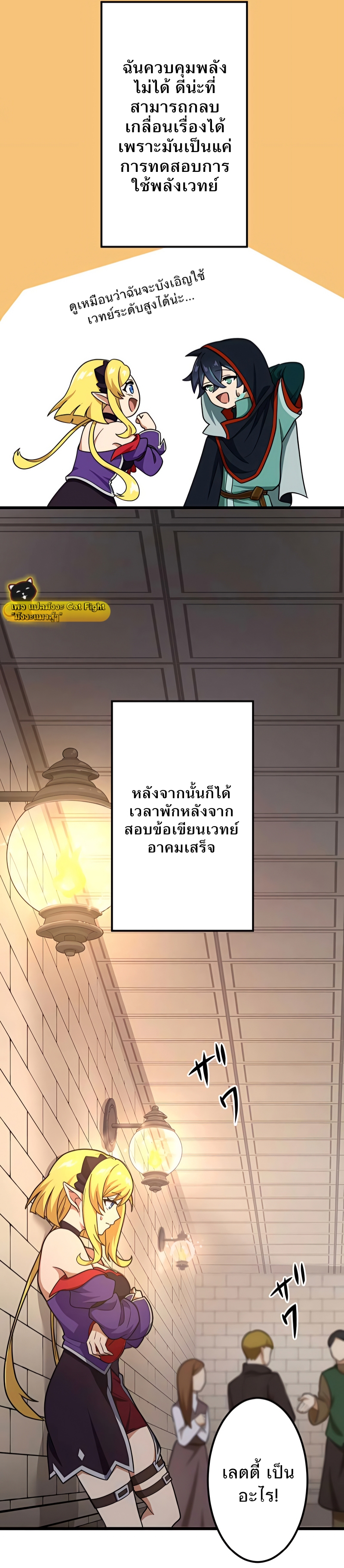 ฉันกลับชาติมาเกิดใหม่เป็นก็อบลินระดับ SSS ตอนที่ 5 หน้า 24