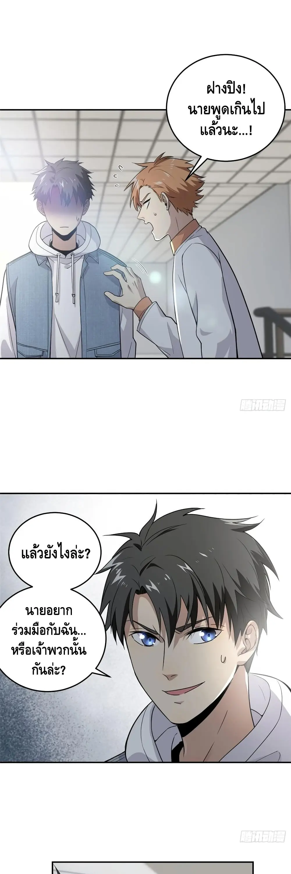 [ชนจีน] ระบบจอมยุทธ์สุดโกงแห่งโลกคู่ขนาน - Global Martial Arts ตอนที่ 31 หน้า 2