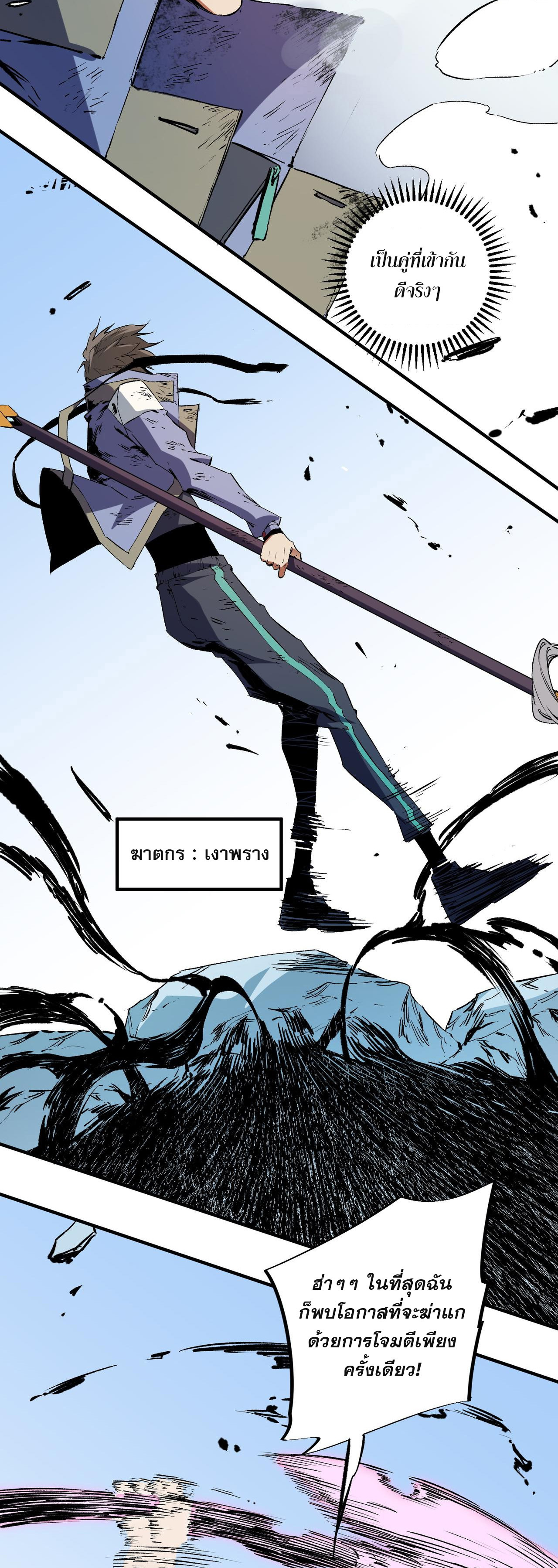 ฉันคือผู้เล่นไร้อาชีพที่สังหารเหล่าเทพ ตอนที่ 68 หน้า 35