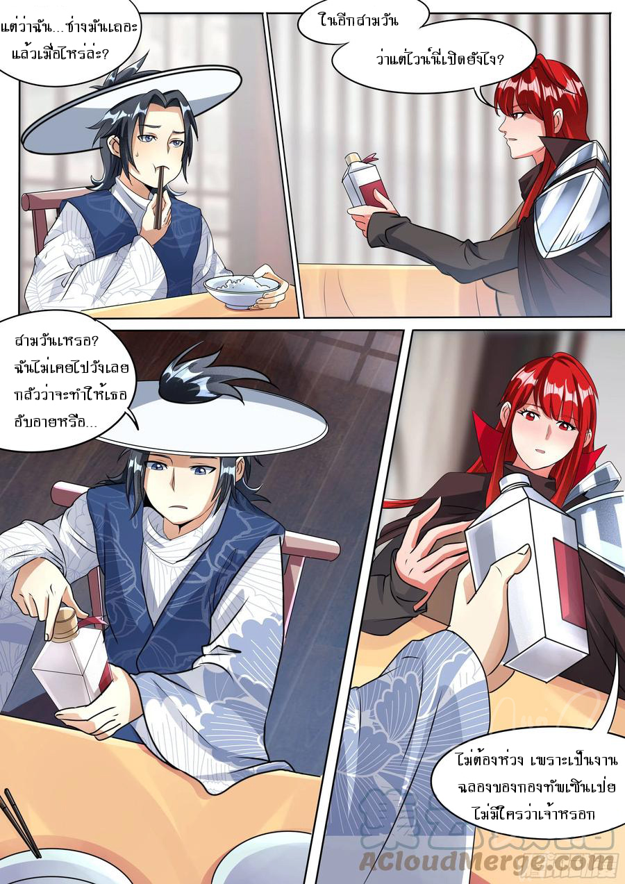 ข้าคือนักธุรกิจต่างโลก ตอนที่ 29 หน้า 9
