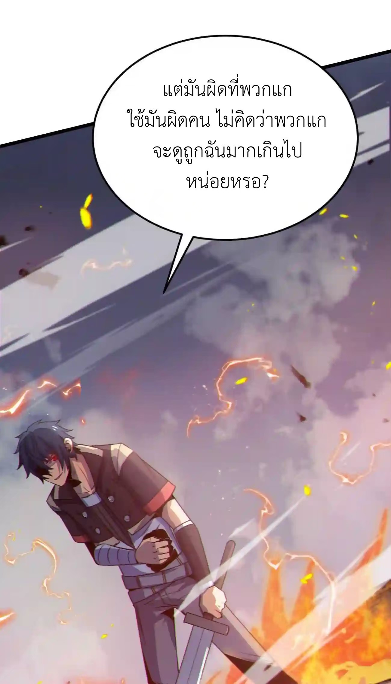 ระบบโกงราชาปีศาจ ตอนที่ 8 หน้า 77