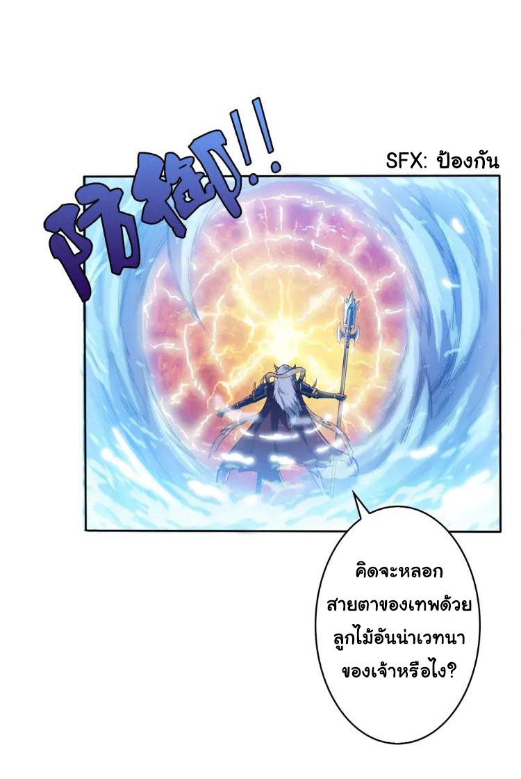 The God Devourer ตอนที่ 1 หน้า 24