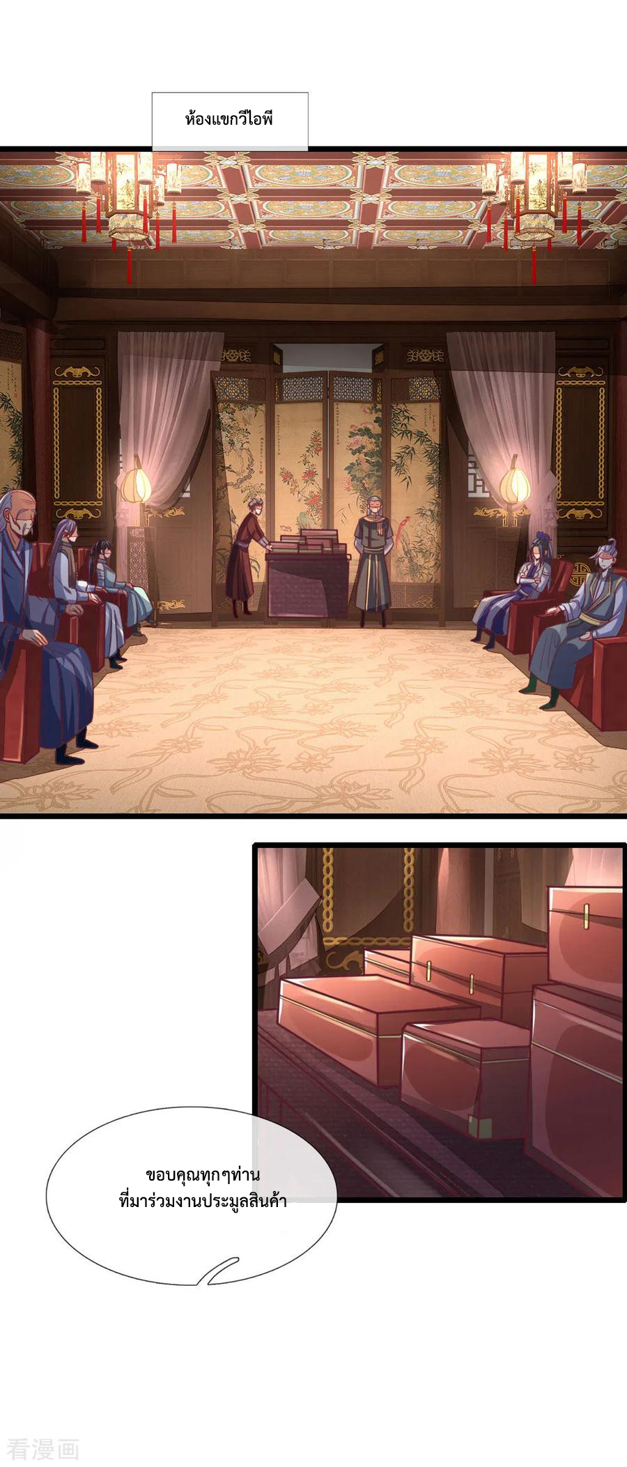 |.ตำนานราชันย์เทพสวรรค์ ตอนที่ 88 หน้า 3