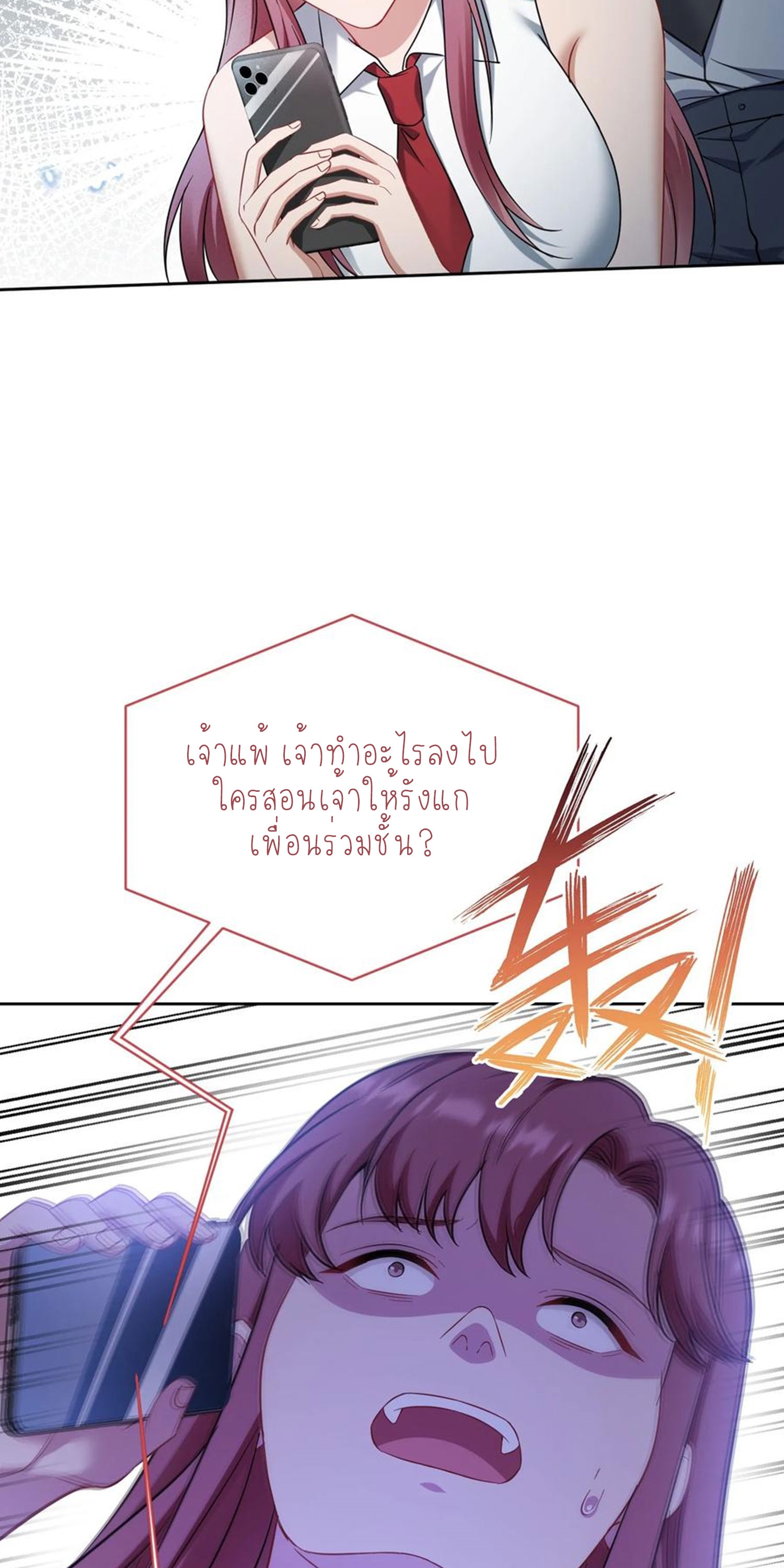 ผมไปเกาะสาวสวยกิน, แต่ตอนนี้ฉันเป็นคนร่ำรวยแล้ว~ ตอนที่ 138 หน้า 8