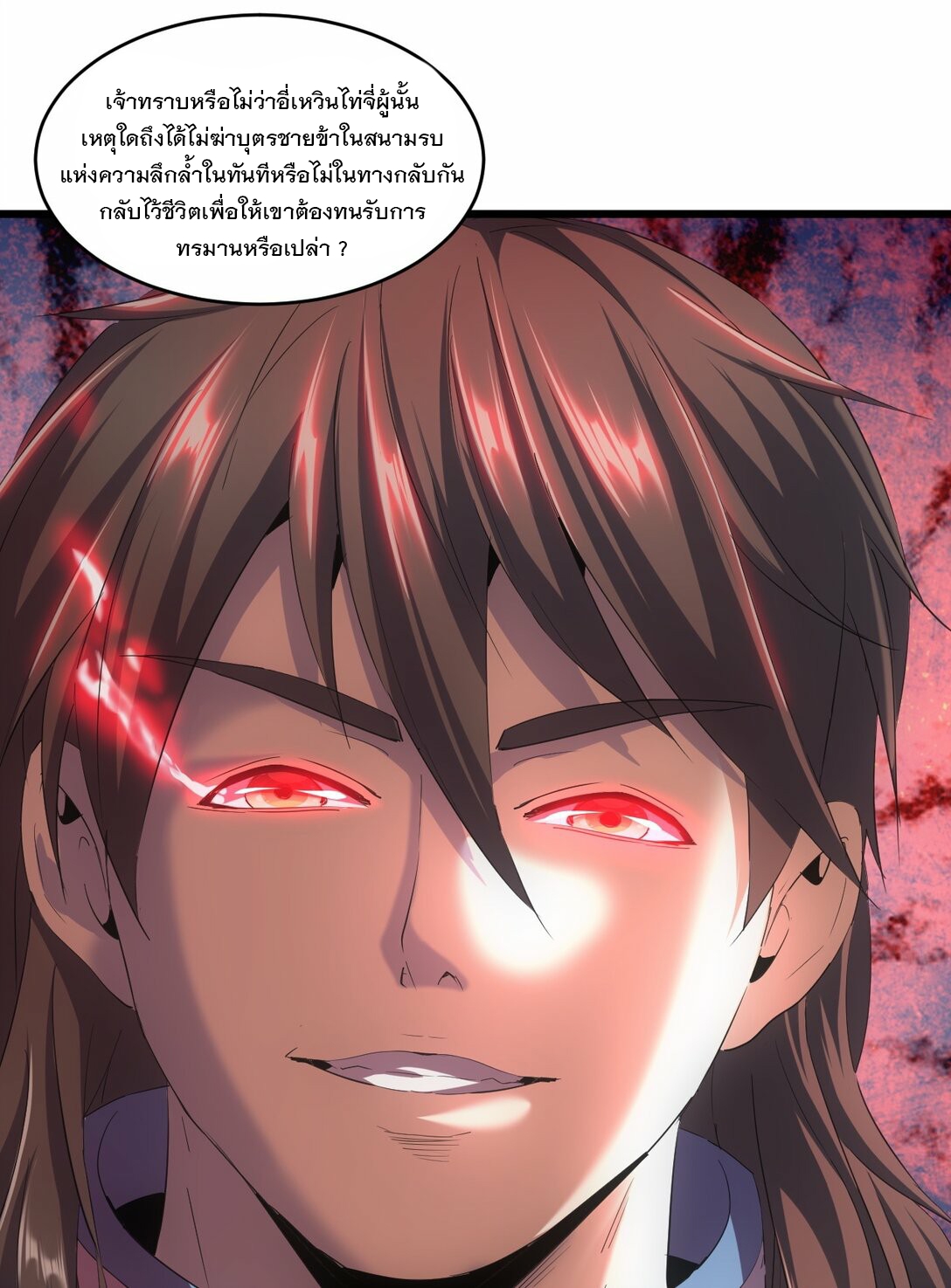 มหาเทพเอกะหมื่นบรรพกาล (จบ) ตอนที่ 78 หน้า 11