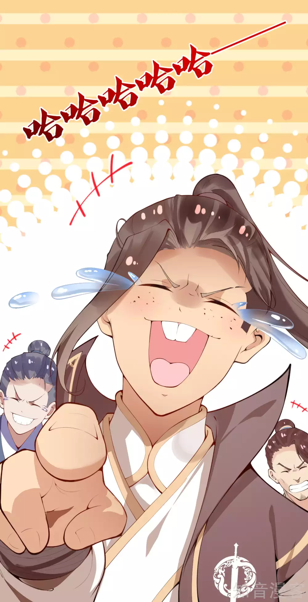 อาณาจักรดาบอมตะ ตอนที่ 1 หน้า 15