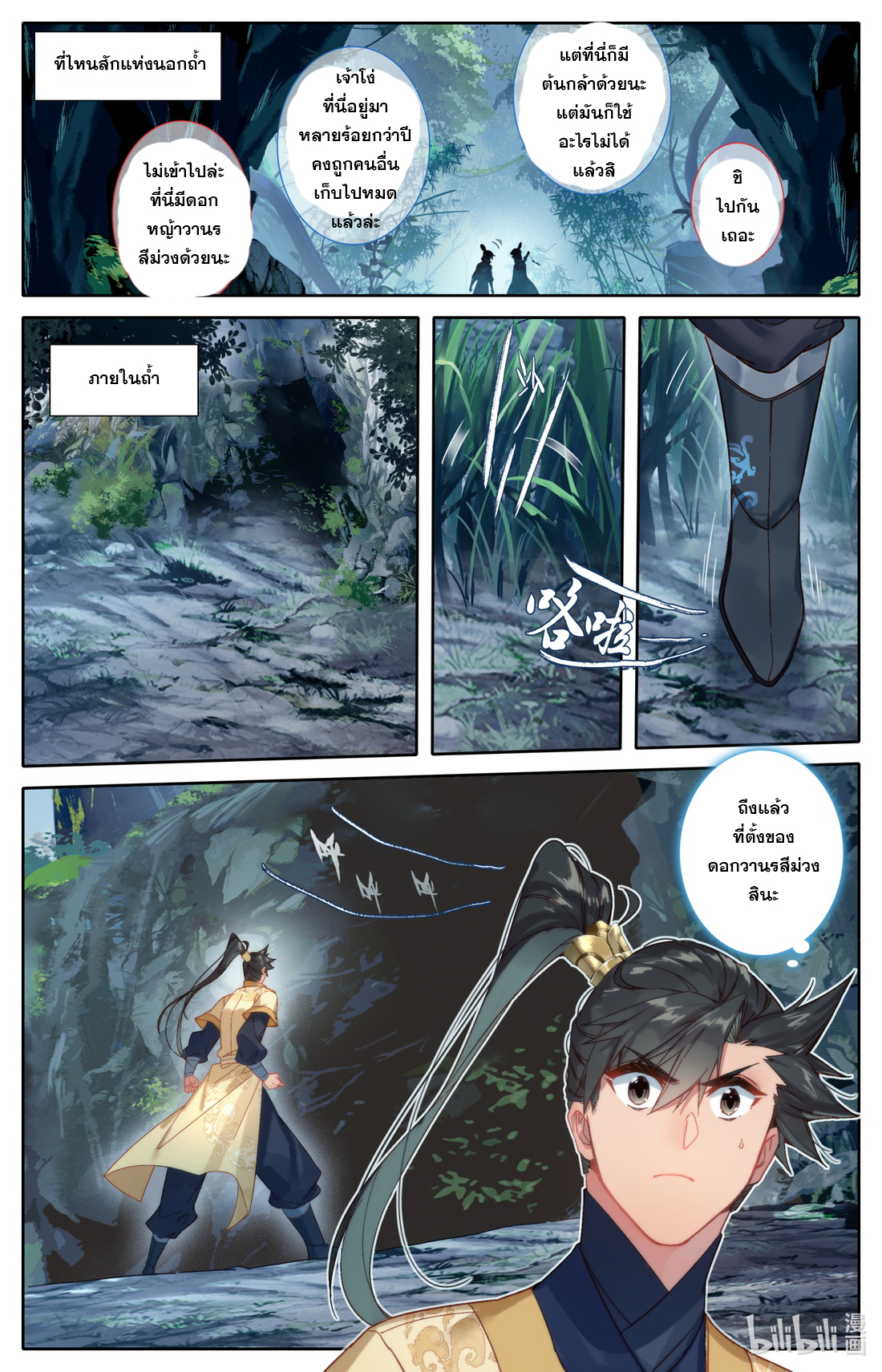 A record of a mortal's journey to immortality(ทันจีน) ตอนที่ 98 หน้า 5