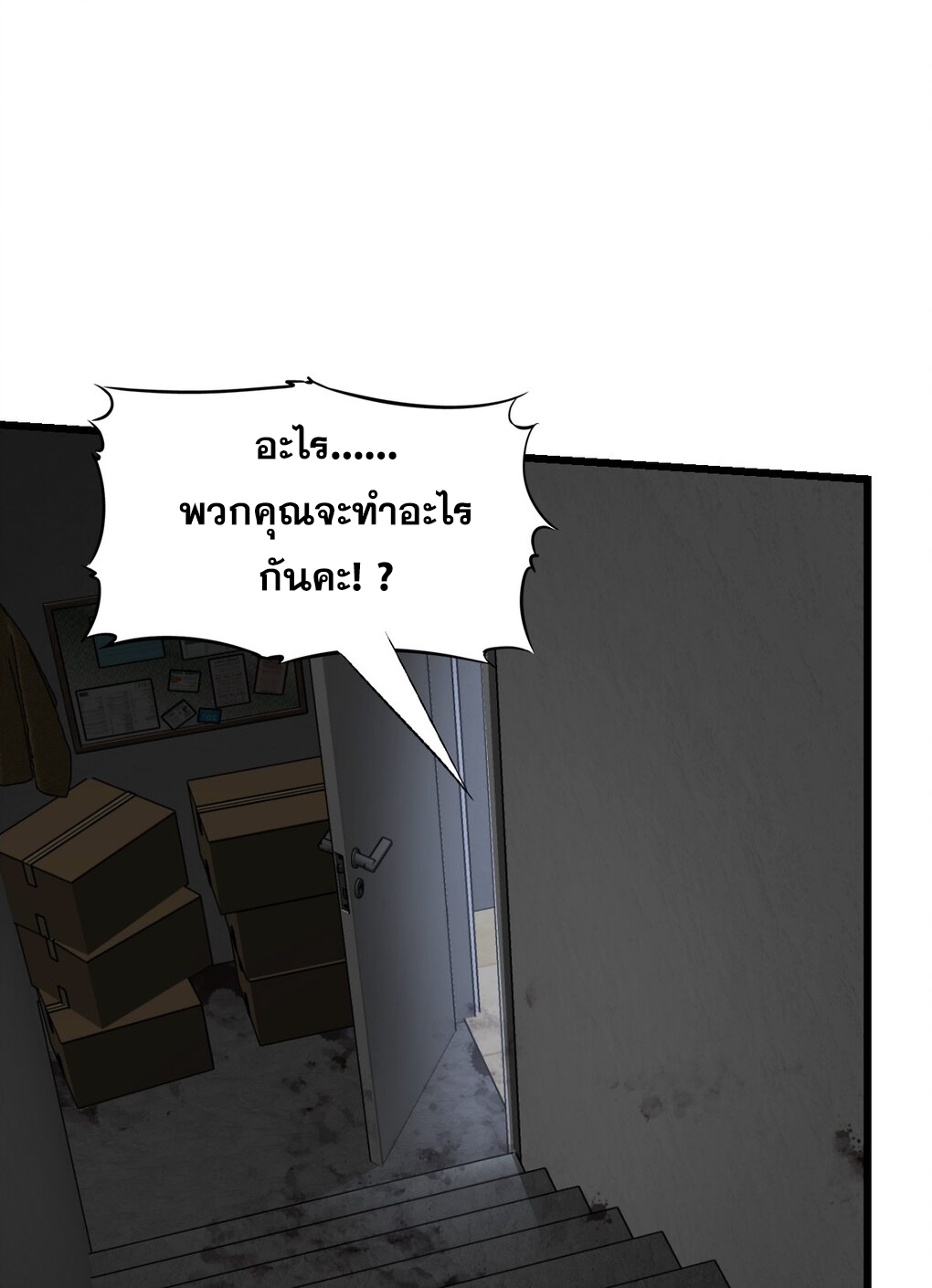 ช่างกล วันสิ้นโลก (Apocalypse Mechanic) ตอนที่ 4 หน้า 15