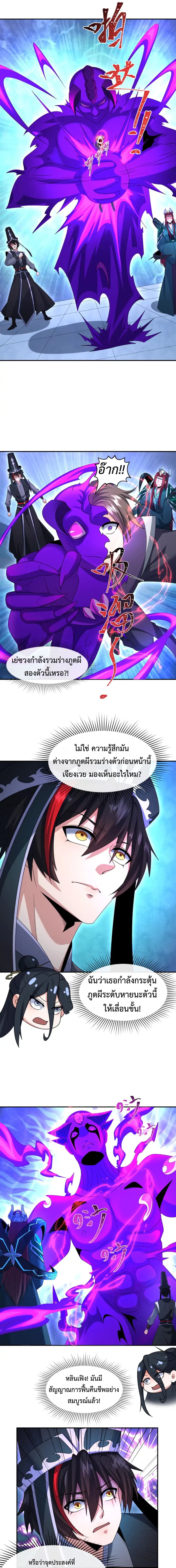 Era of the Haunted - ยุคสมัยแห่งภูตผี ตอนที่ 198 หน้า 8