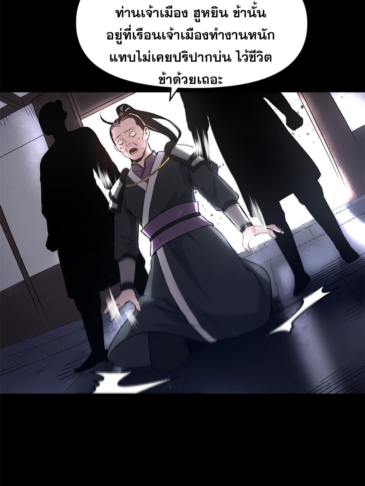 สายลับคนแรกในประวัติศาสตร์ ตอนที่ 19 หน้า 48