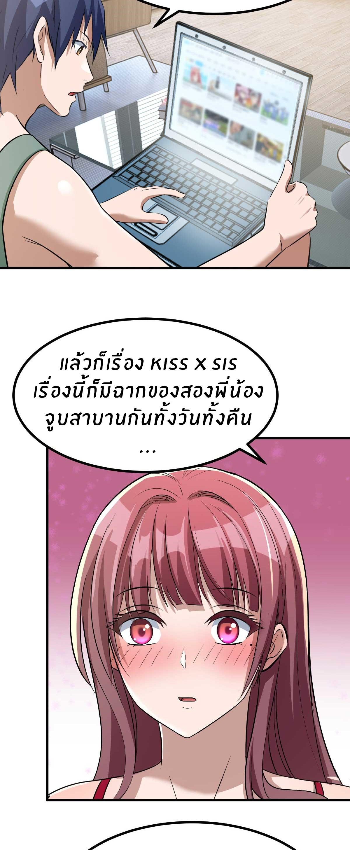 พี่สาวอยากเล่นคุณ ตอนที่ 190 หน้า 12