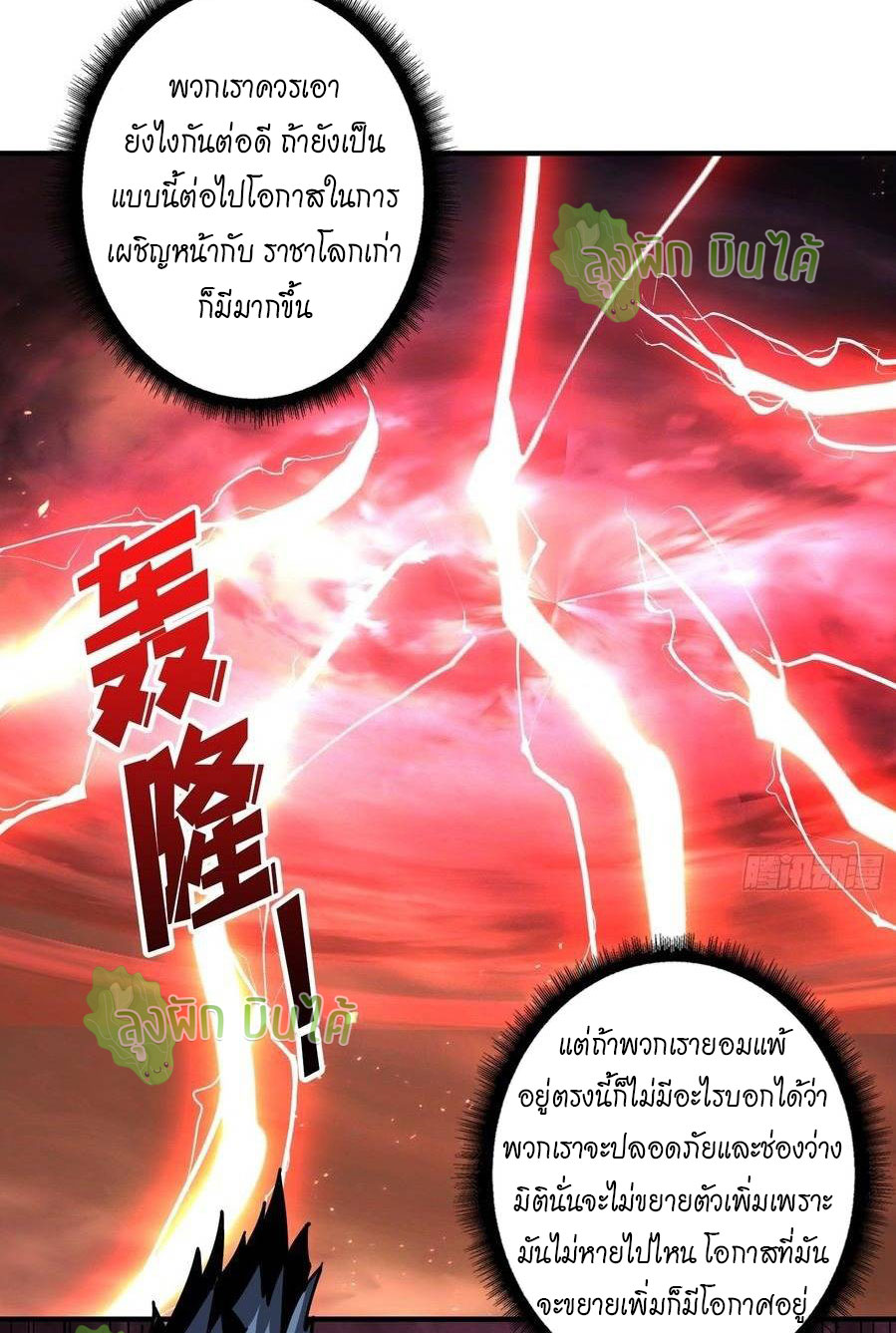 (ชนจีน) IT STARTS WITH A KINGPIN ACCOUNT - จุติจอมราชัน ตอนที่ 53 หน้า 35