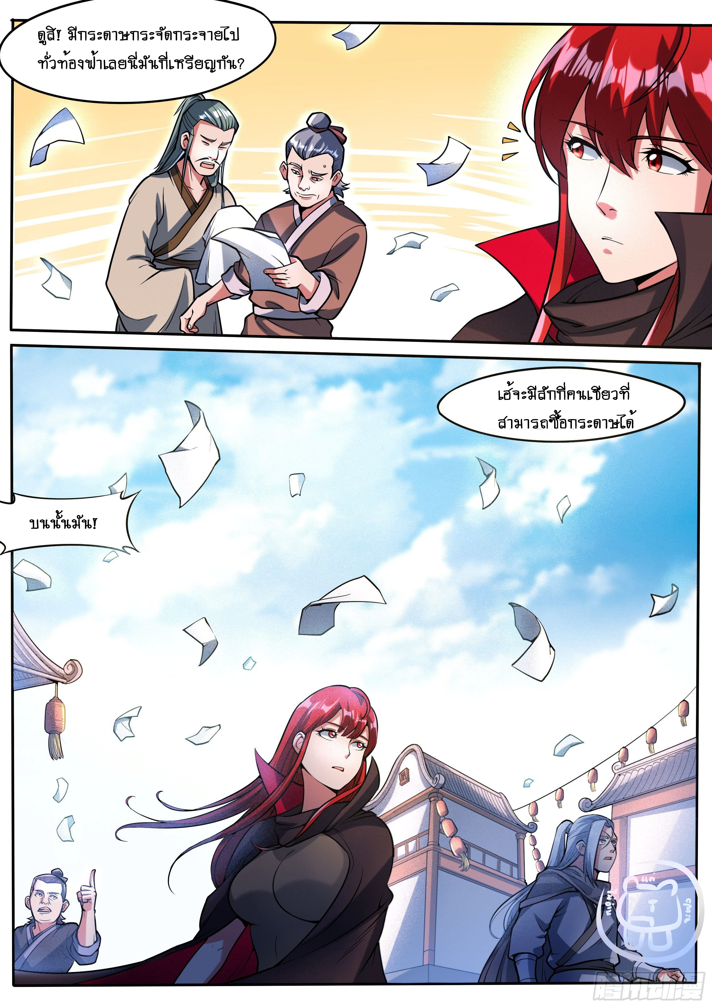 ข้าคือนักธุรกิจต่างโลก ตอนที่ 34 หน้า 10