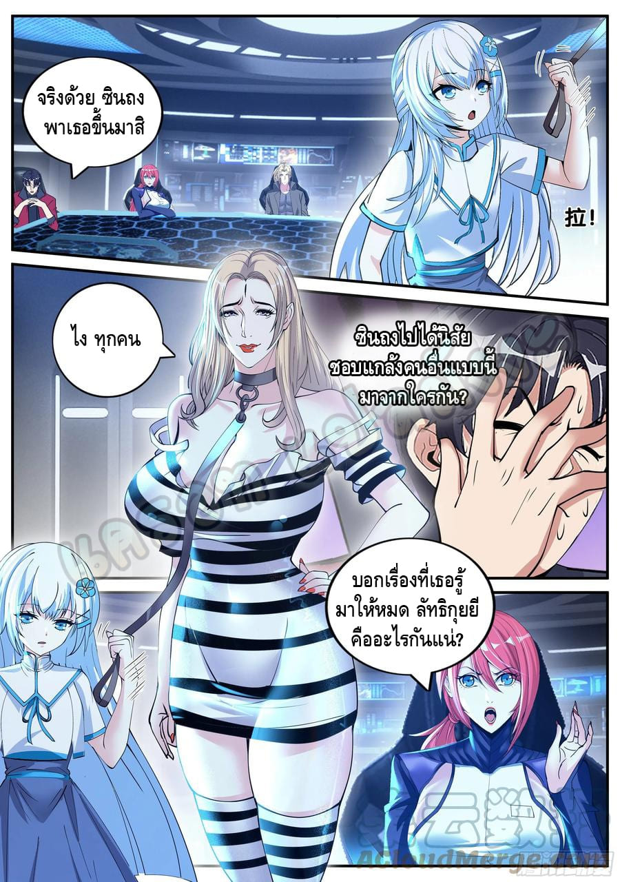 Apocalyptic dungeon ตอนที่ 85 หน้า 2