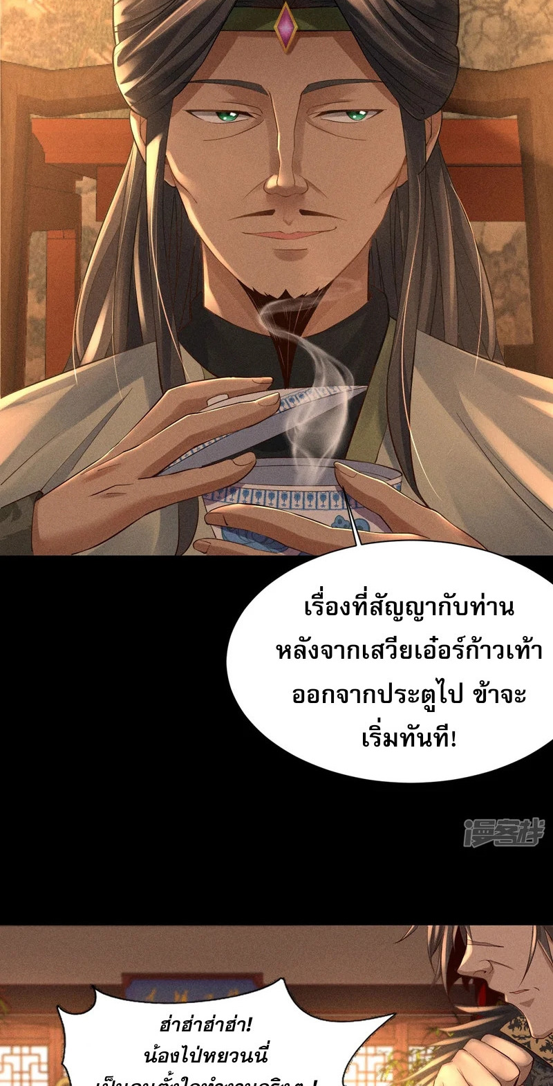 ราชันย์สุดขอบสวรรค์ ตอนที่ 3 หน้า 15