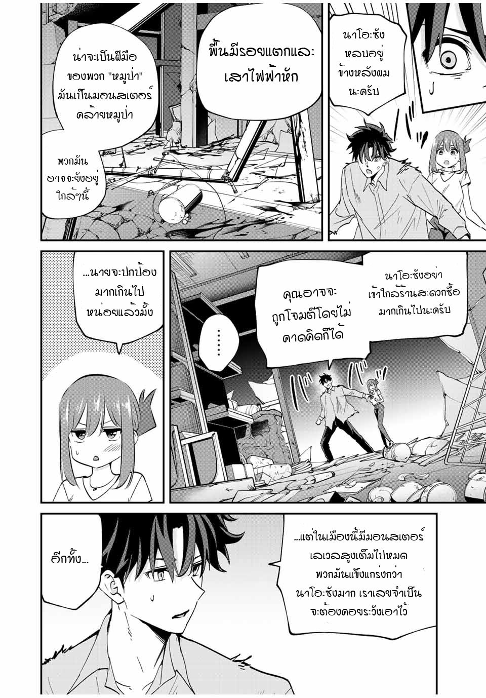 มีเพียงฉันเท่านั้นที่รู้ว่าโลกนี้กำลังจะล่มสลาย ตอนที่ 21 หน้า 8