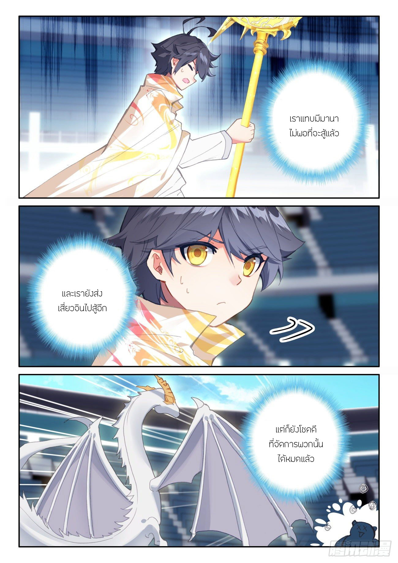 Child of light บุตรแห่งแสง ตอนที่ 51 หน้า 14