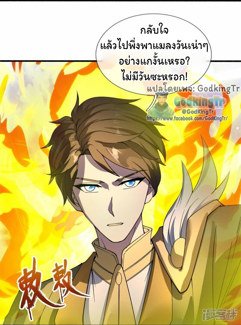 ราชาเทพนิรันดร์ (Eternal god king) ตอนที่ 296 หน้า 9