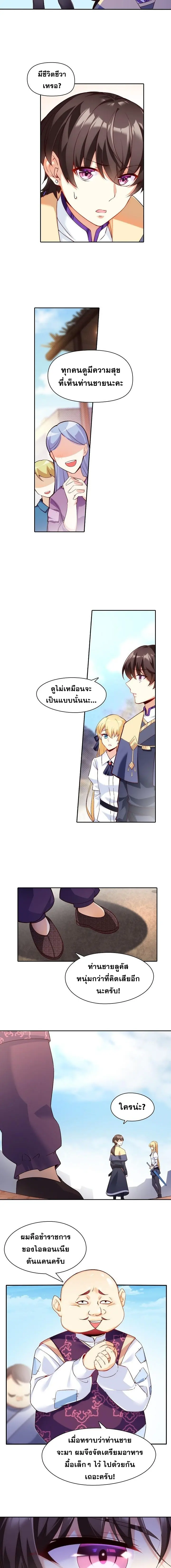 มาอยู่ในร่างที่มีโอกาสรอดต่ำสุดซะอย่างงั้น! ตอนที่ 2 หน้า 7