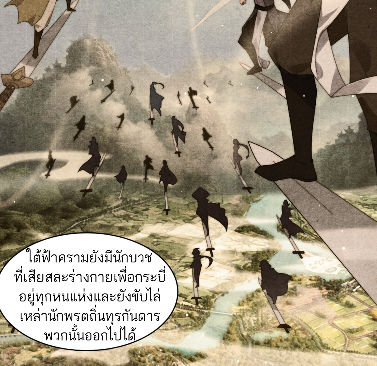 ซวยแล้วข้าโดนตามล่าจากศิษย์ในสำนัก ตอนที่ 26 หน้า 18
