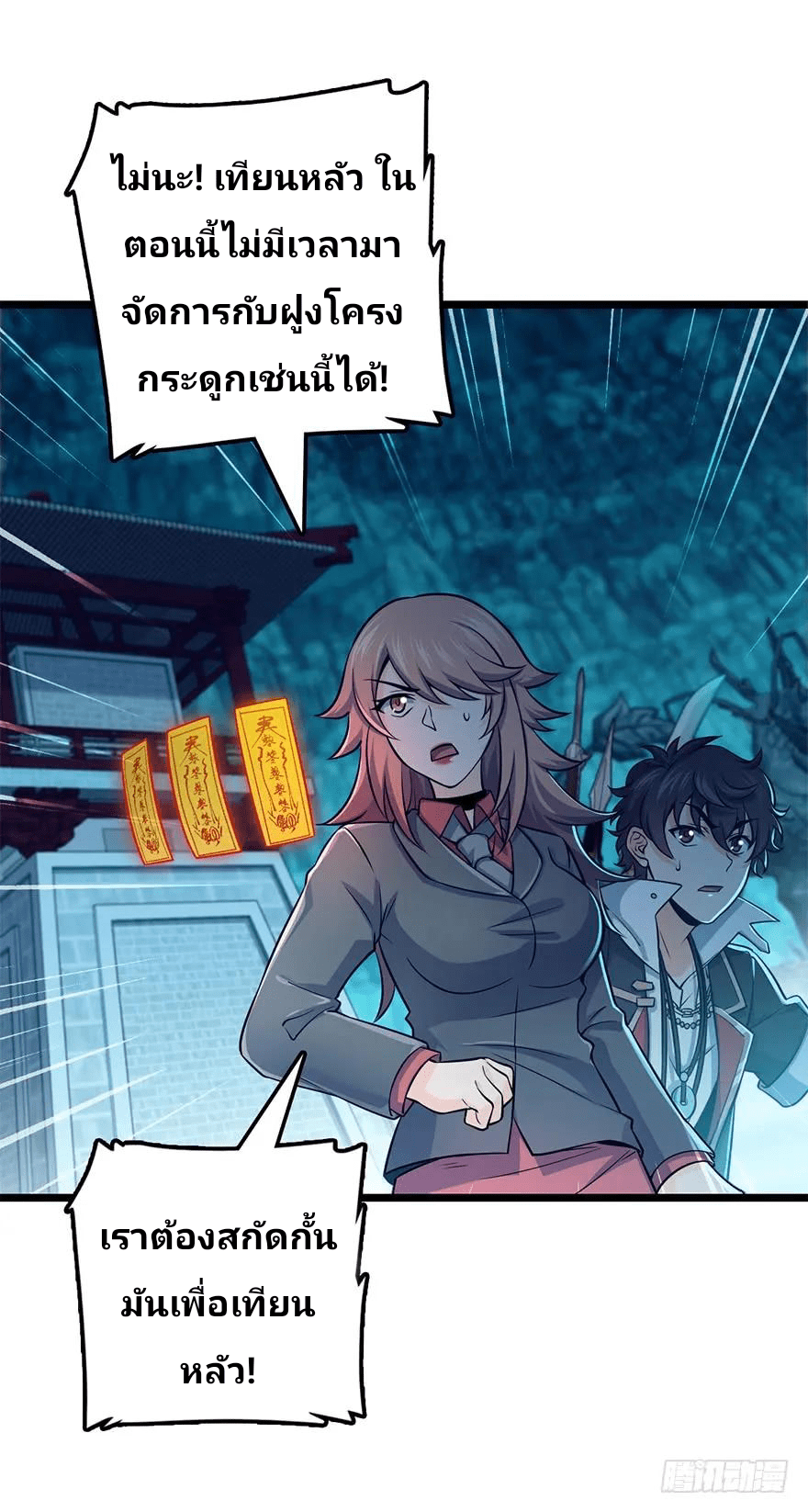 The new life of the Kuan King-ชีวิตใหม่ของราชาจอมกวน ตอนที่ 45 หน้า 62