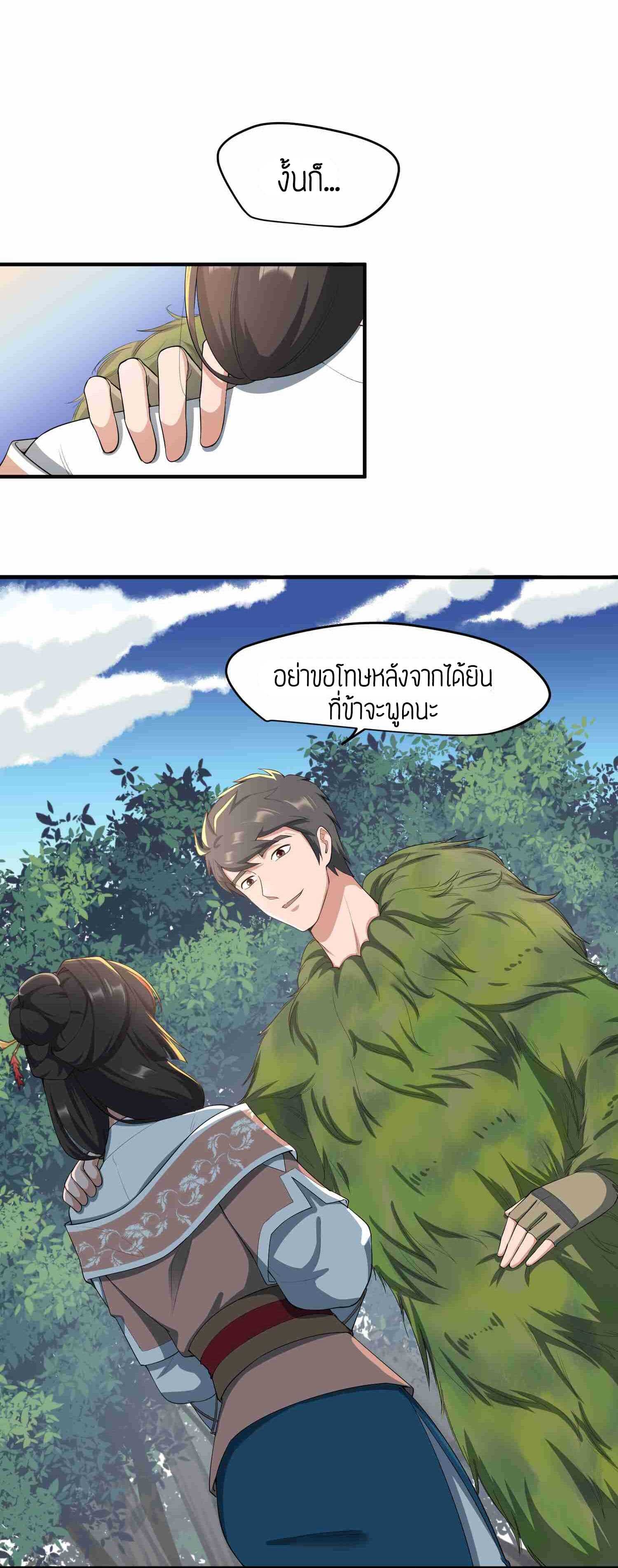 Super Warrior in Another World ทหารเซียนไปหาเมียที่ต่างโลก (กำลังแปลอยู่) ตอนที่ 36 หน้า 16