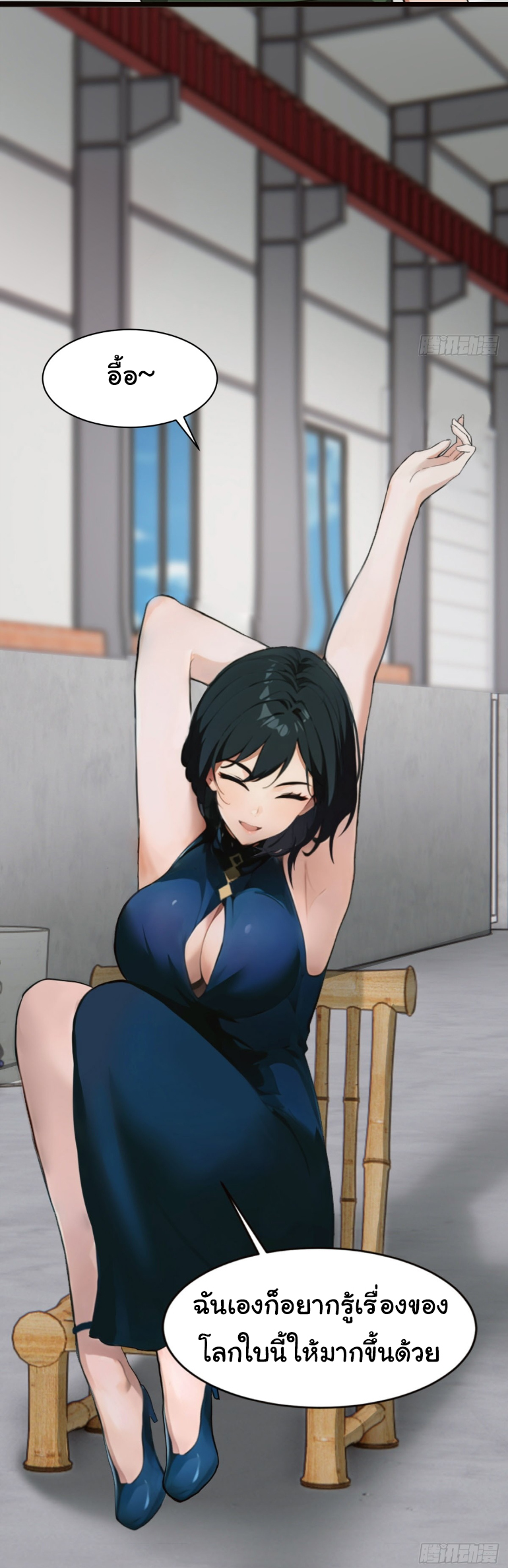 ภรรยาจักรพรรดินีกับสามีขยะ ตอนที่ 6 หน้า 6