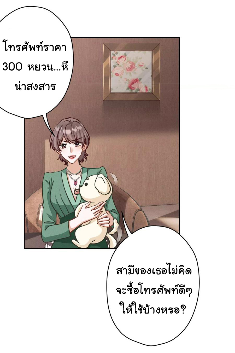 Lu Feng is the best son-in-law สุดยอดลูกเขย "ลู่เฟิง" ตอนที่ 161 หน้า 21