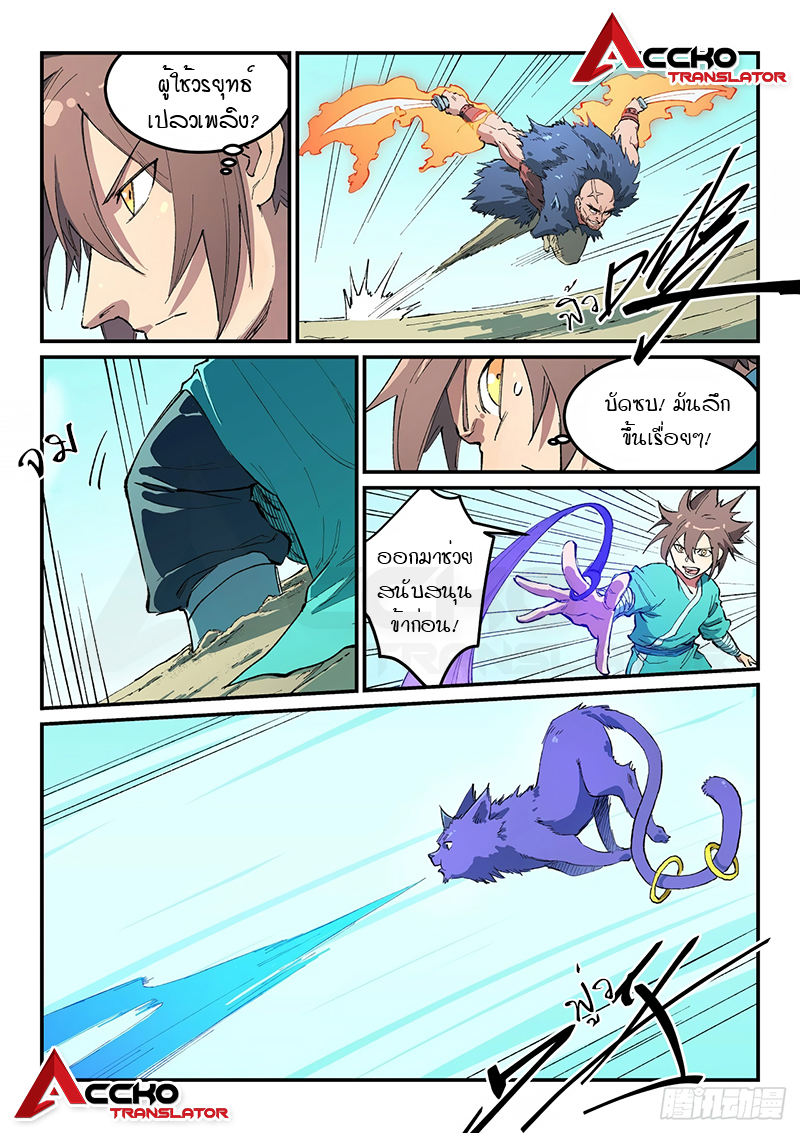 Star Martial God Techniquer ตอนที่ 457 หน้า 6