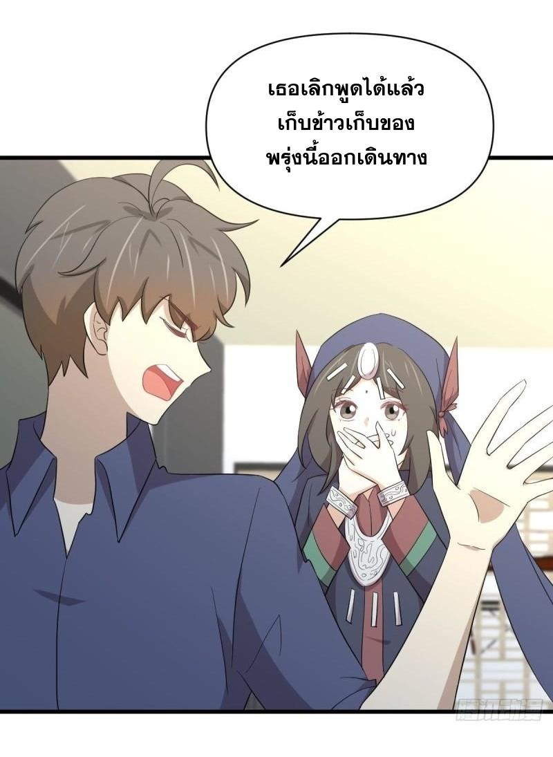 Immortal Swordsman in The Reverse World ข้าเซียนกระบี่ไม่เกาะสตรี ตอนที่ 350 หน้า 26
