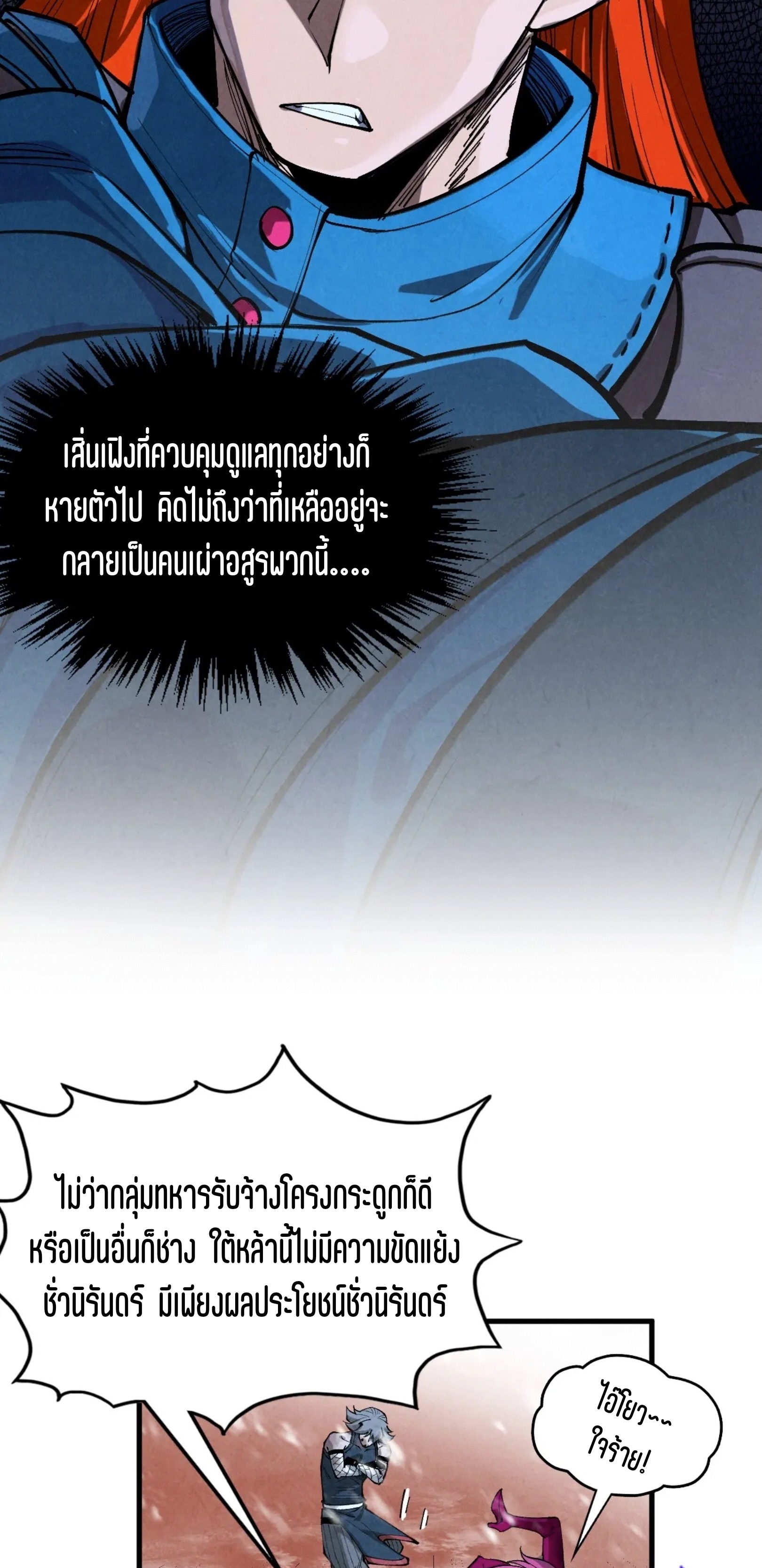 มหาเทพนิรันดร์กาล ตอนที่ 245 หน้า 9