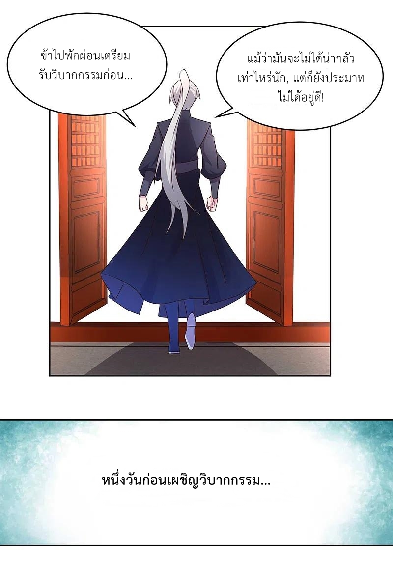 Above All Gods เทพยุทธเหนือเทวะ ตอนที่ 231 หน้า 21