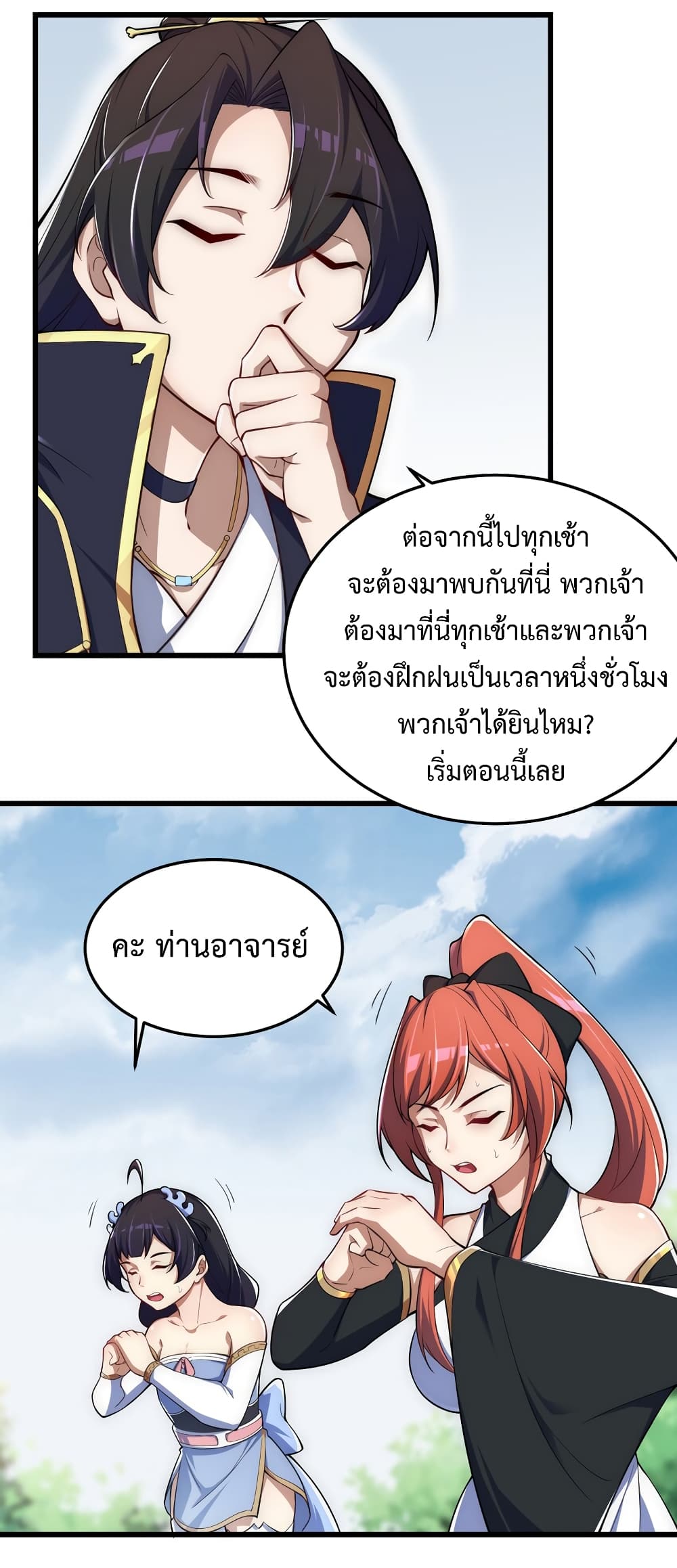 (ชนจีน) อาจารย์จอมวายร้ายกับลูกศิษย์ผู้อยู่ยงคงกระพัน ตอนที่ 4 หน้า 32