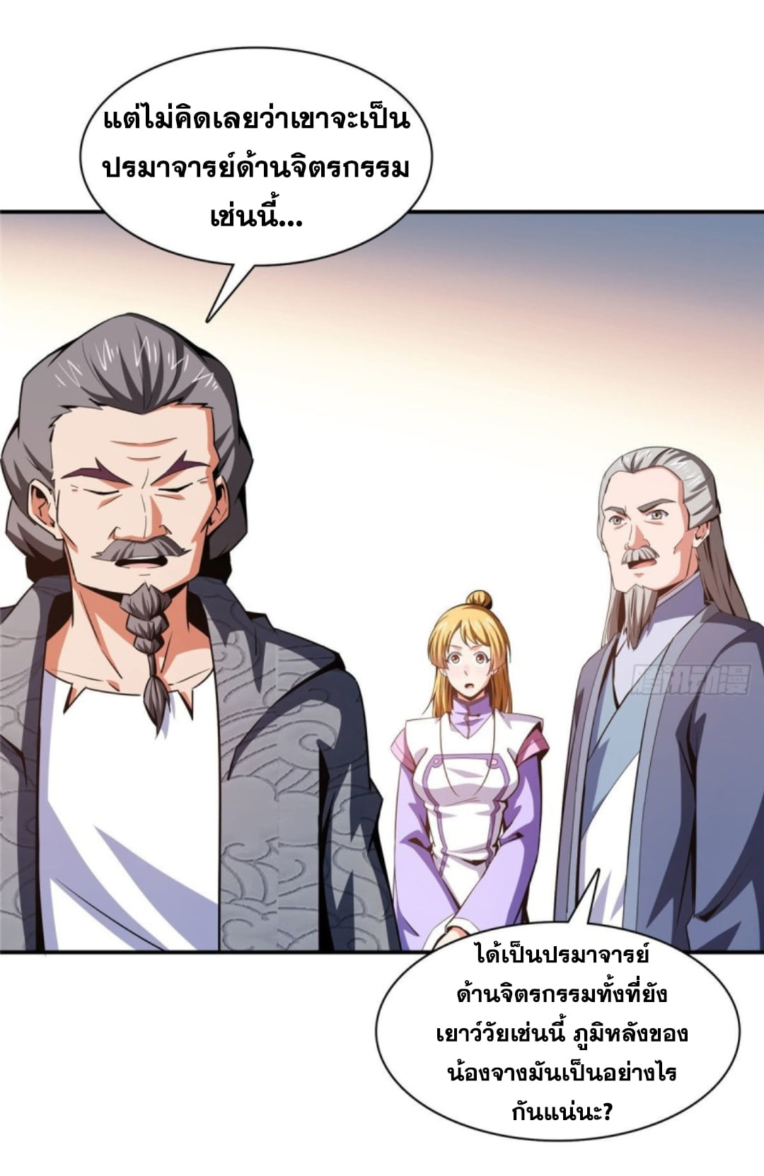 Library Of Heaven's Path ตอนที่ 97 หน้า 16