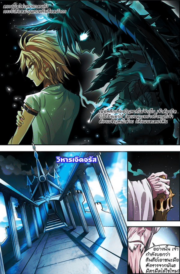 จิตสังหารเลือดมังกร ตอนที่ 66 หน้า 21