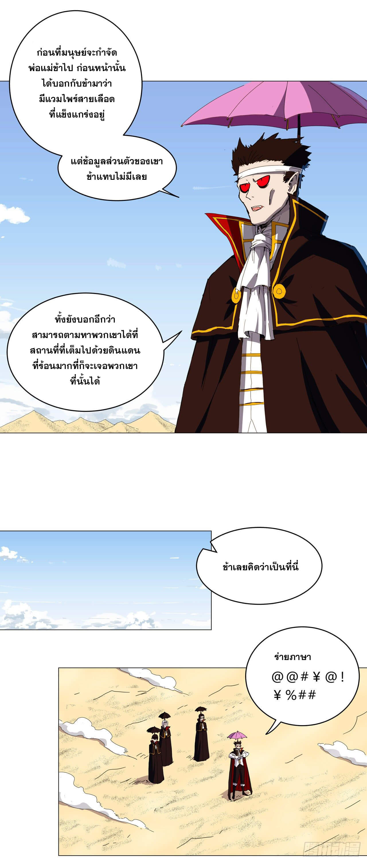 Cultivator vs Superhero (ทันจีน) ตอนที่ 101 หน้า 6