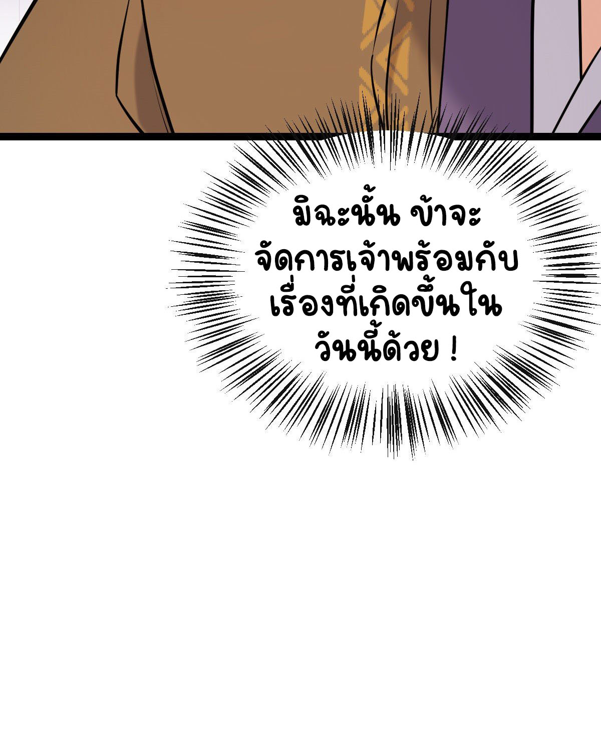 ปิ๊งรักทรราชจอมลวง ตอนที่ 40 หน้า 20