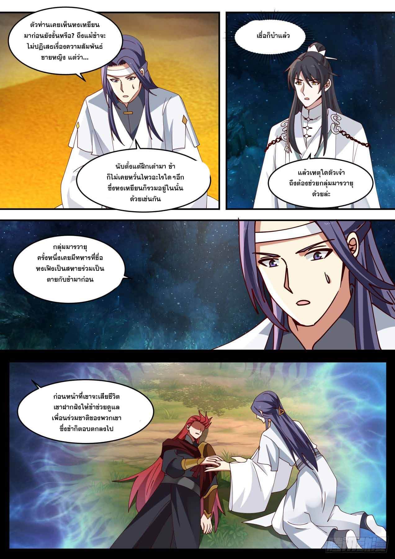 ปฐมบุรุษแห่งยุค (ทันจีน) ตอนที่ 69 หน้า 4