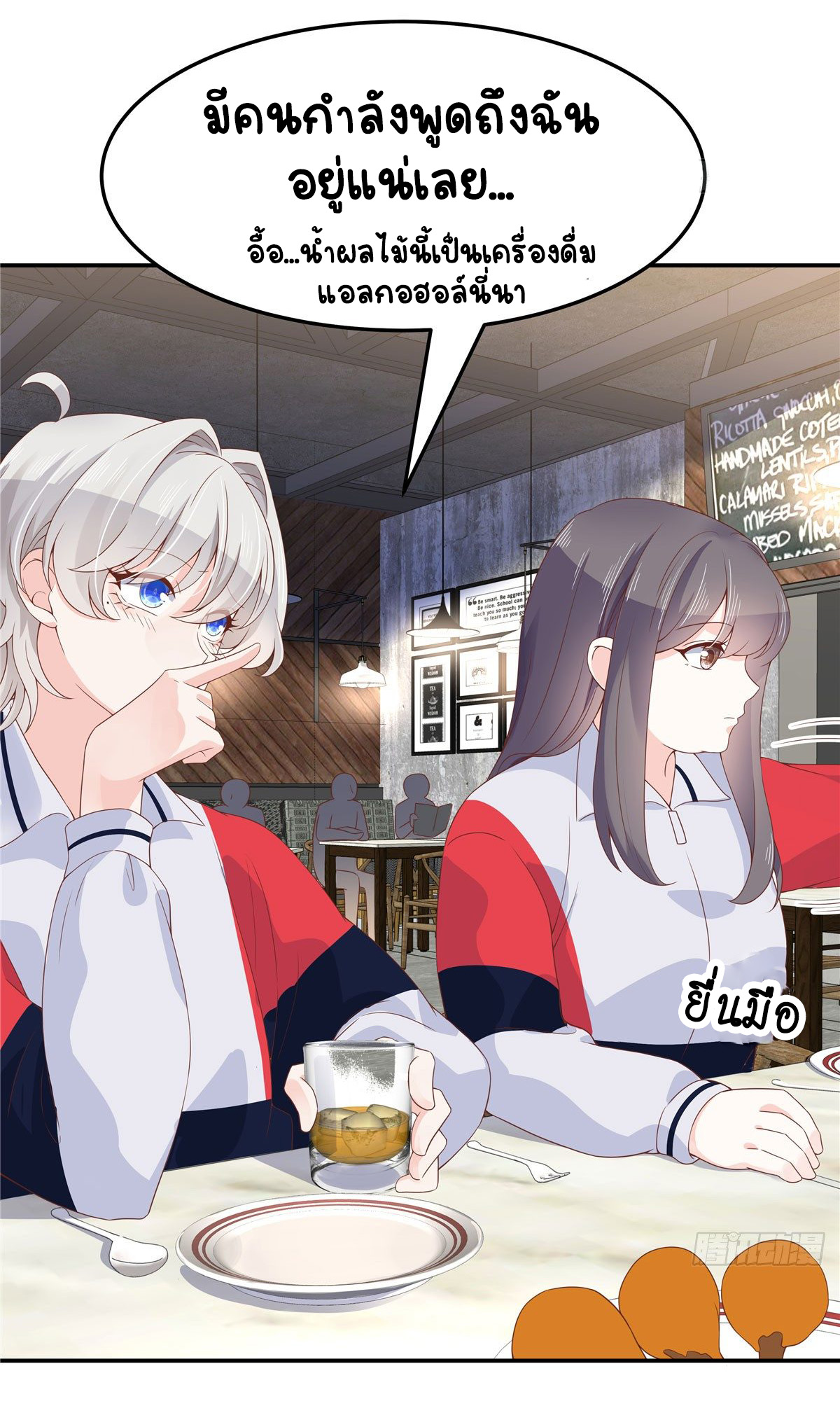 เจ้าชายโรงเรียนแห่งชาติเป็นเด็กผู้หญิง ตอนที่ 69 หน้า 22