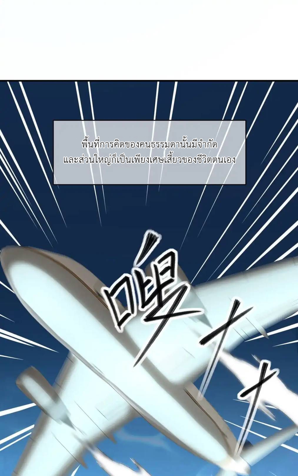 Travel through the world of cultivation, but you can connect to the Internet (ซีซั่น1) ตอนที่ 4 หน้า 9