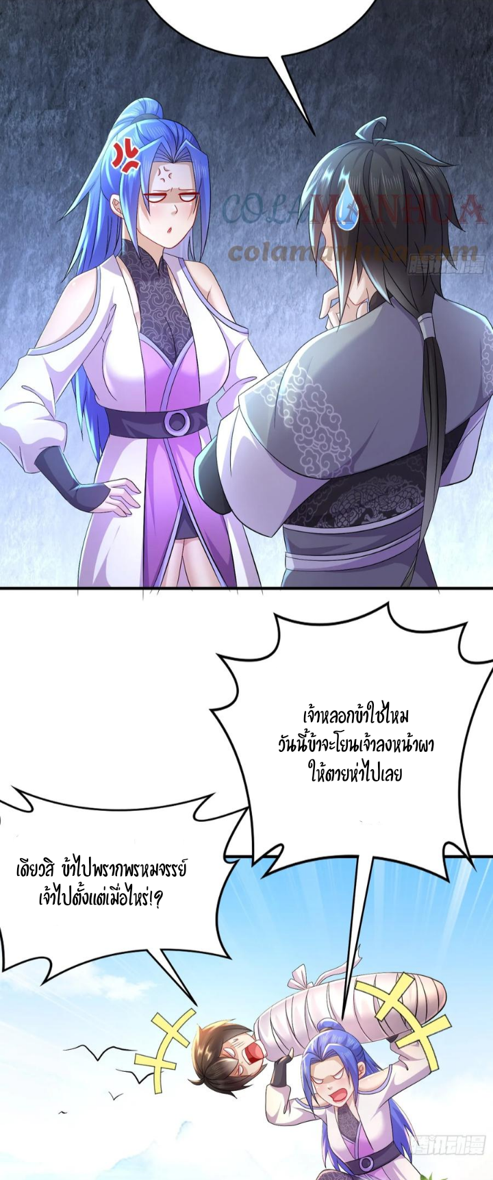 ฮาเร็มศิษย์พี่สาวทั้งเจ็ดของผมนะค้าบ ตอนที่ 24 หน้า 2