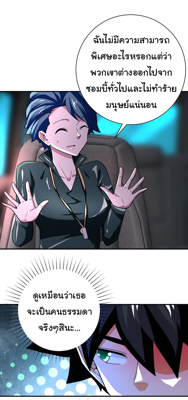 Apocalyptic Super System ตอนที่ 408 หน้า 4